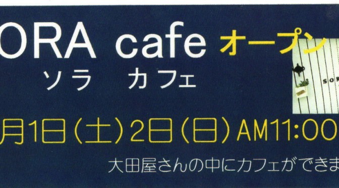 SORA Cafe  オープン