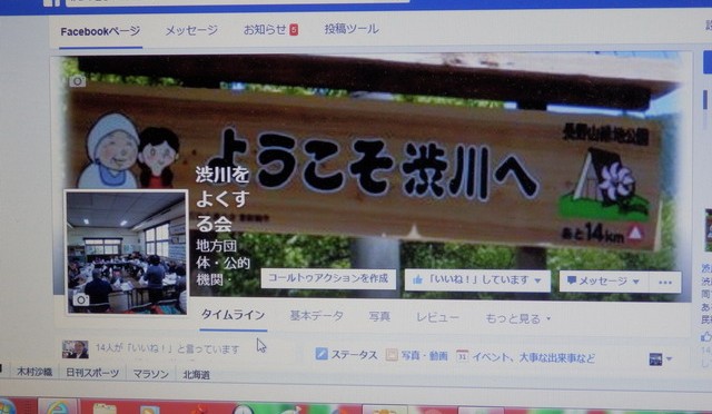 「渋川をよくする会」のフェイスブックページを作りました。（２月２９日）