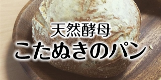「子たぬきパン」