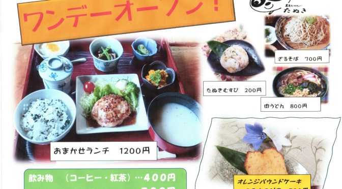 20日（日）ワンディ！オープン！！